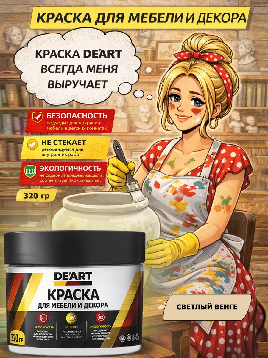 Краска для мебели меловая светлый венге