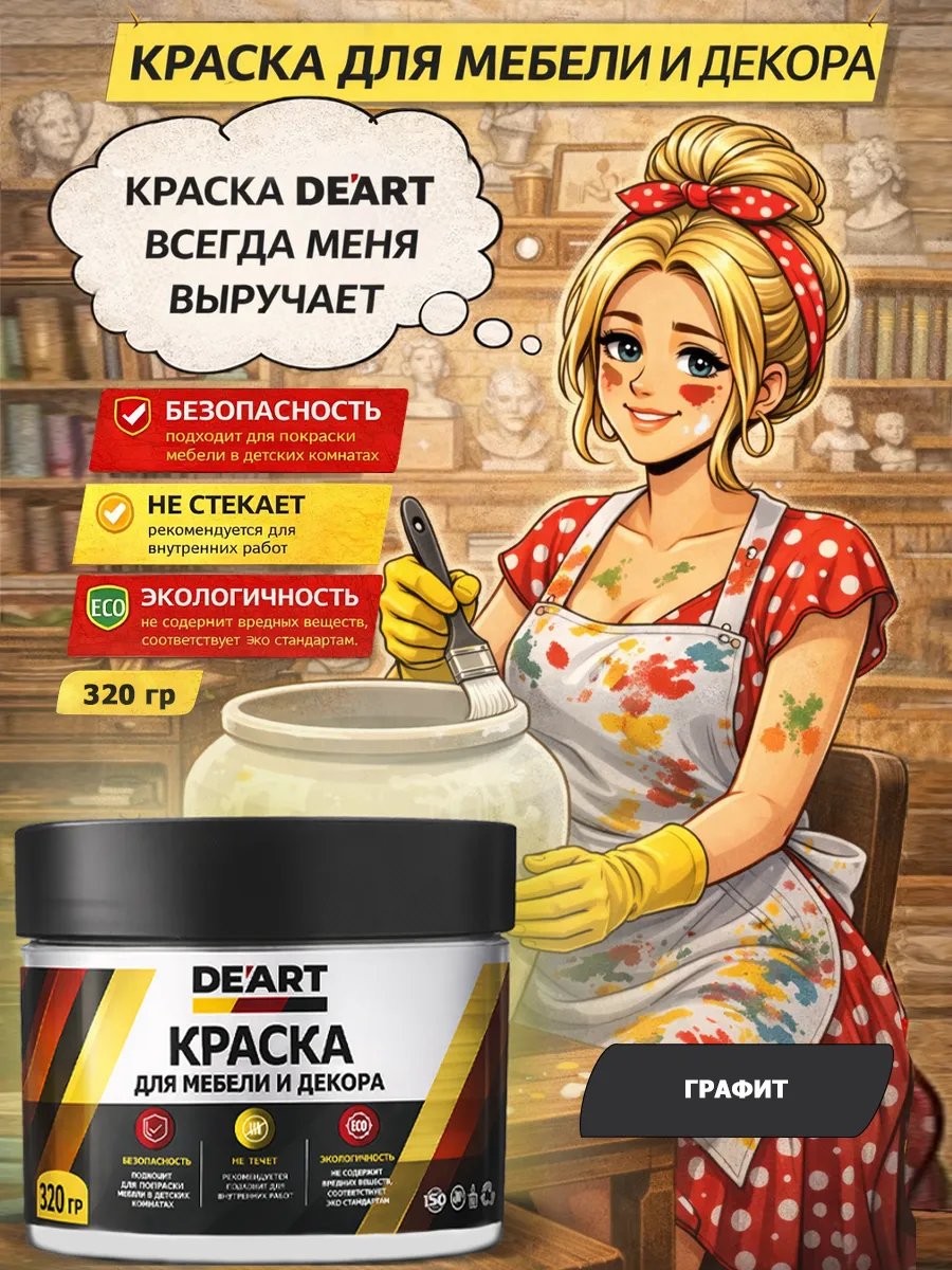 Краска для мебели меловая графит