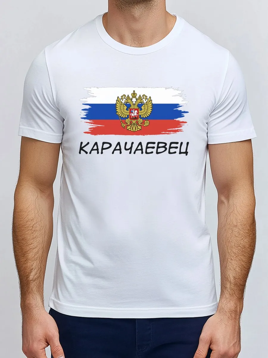 Футболка белая Карачаевец Российский флаг с гербом Карачай