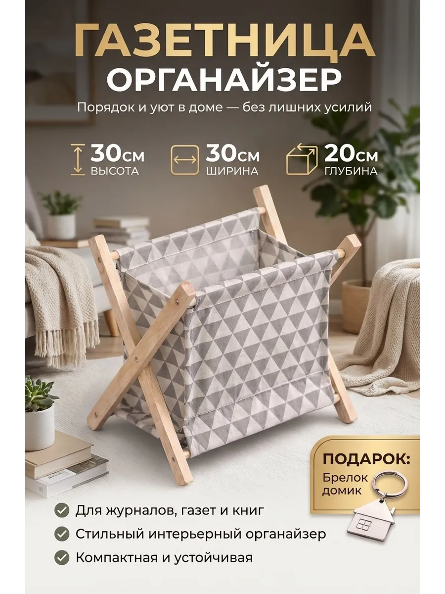 Газетница