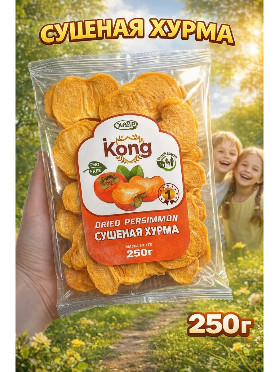 Хурма сушёная 250г