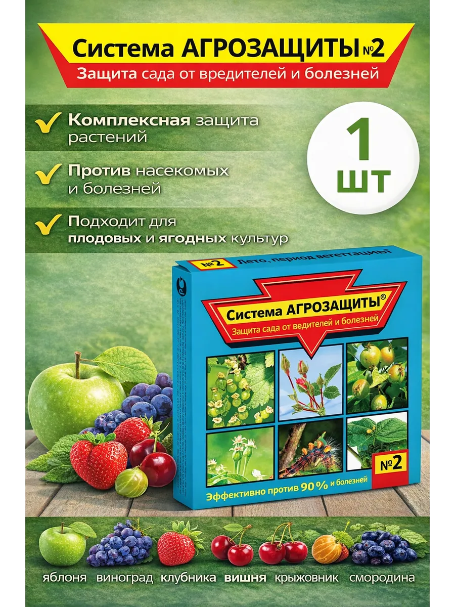 Система агрозащиты для сада №2 *1шт