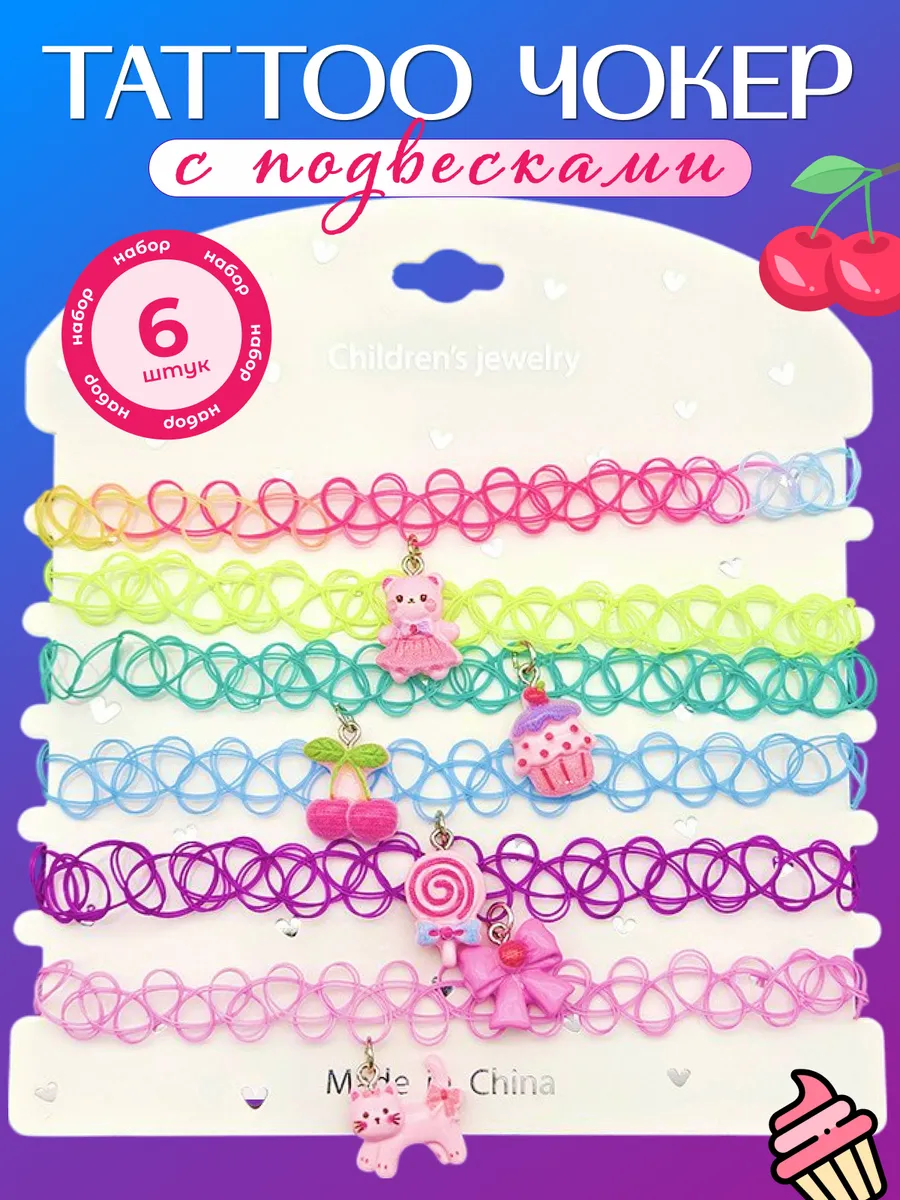 Чокер на шее для девочки