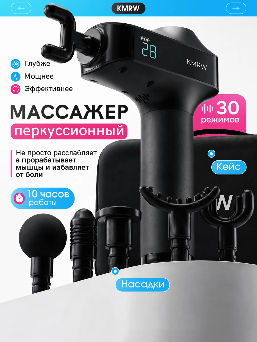 Профессиональный перкуссионный массажер для тела