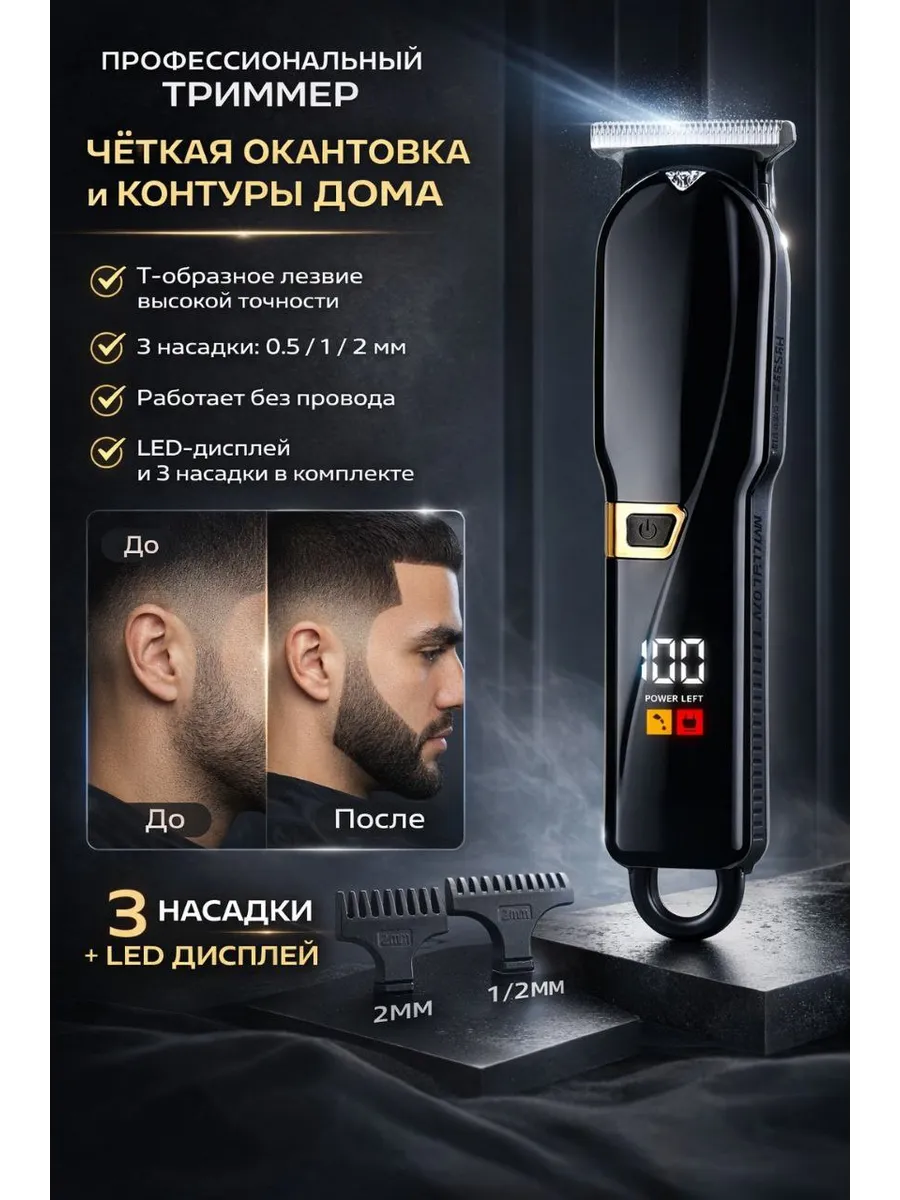 Профессиональная машинка для стрижки волос и бритья