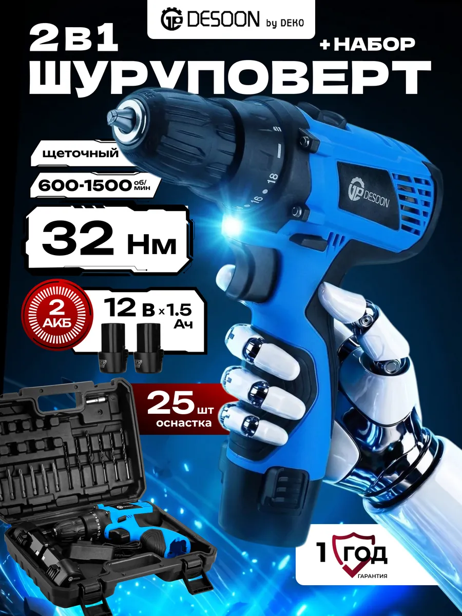 Дрель-шуруповерт аккумуляторная в кейсе, 12В, 2x1.5Ач