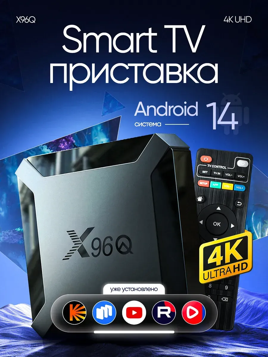Приставка для телевизора андроид с smart tv 1 8