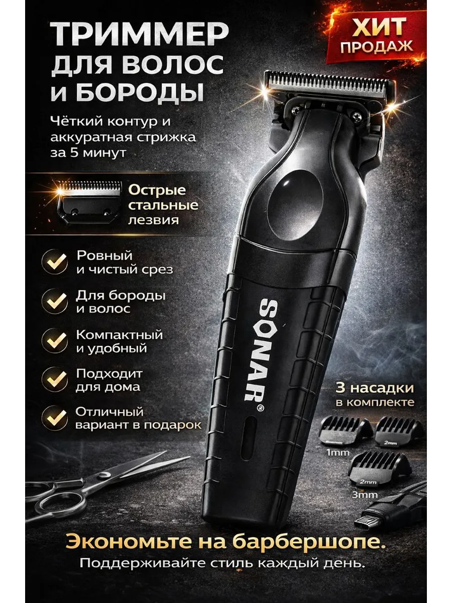 Профессиональная машинка для стрижки волос и бритья