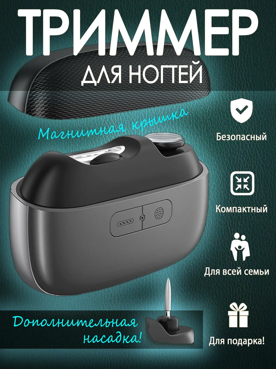Электрический триммер для ногтей