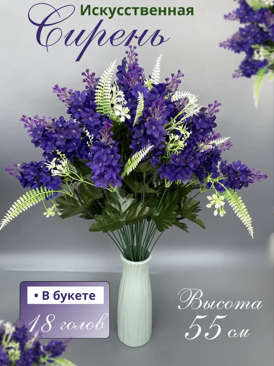Искусственные цветы для декора, на кладбище, сирень