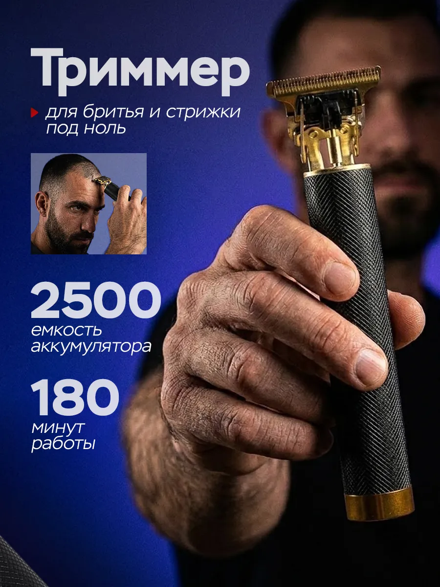 Профессиональная машинка для стрижки волос и бритья
