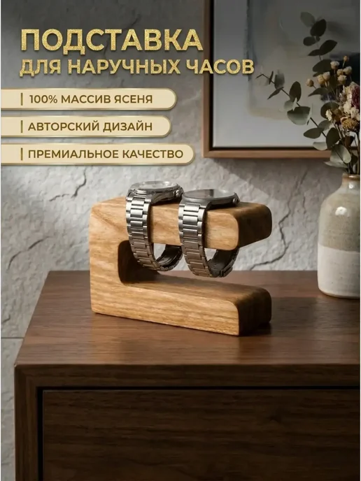 Southern WoodLab Деревянная подставка для часов и браслетов, ясень, коричневый, фото 2