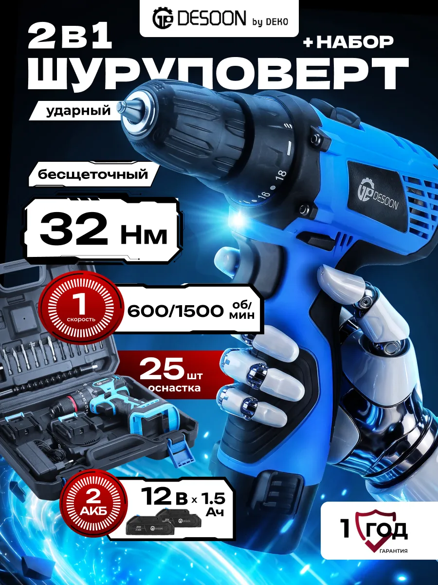 Дрель-шуруповерт аккумуляторная 12В, 1x1.5Ач