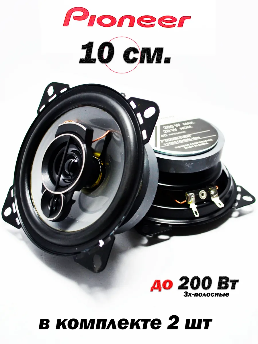 Коаксиальная акустика 4-х полосная / 320 Вт (10 См 4 Дюйм.)