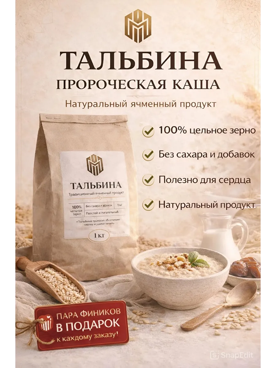 Тальбина каша цельнозерновая из ячменя