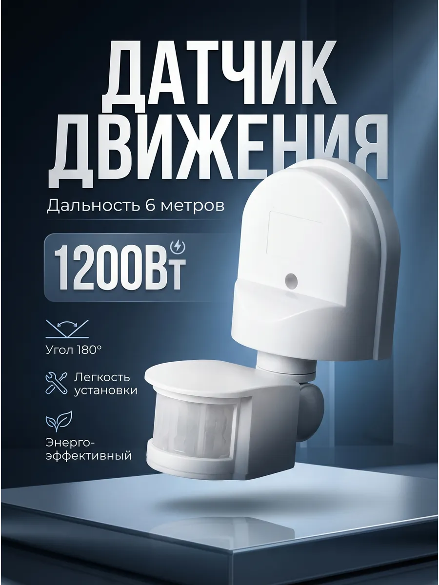 Датчик движения
