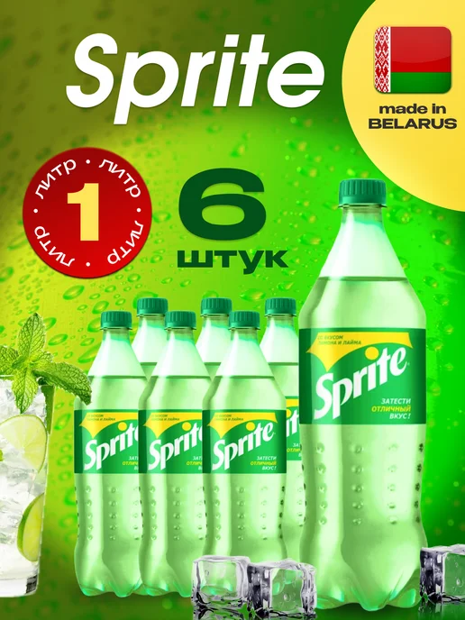Sprite Спрайт Классик X 6 шт. по 2 л, 6 шт, 1 л