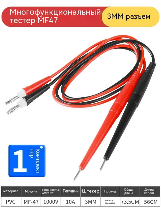 Пробник для измерения 3MM, вариант