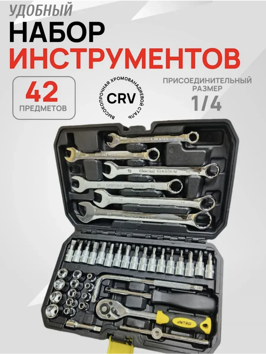 Набор инструментов для автомобиля 42 предмета