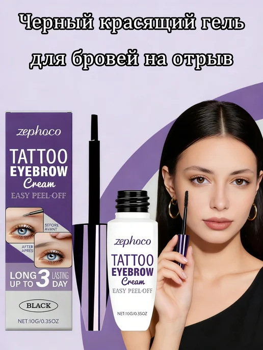 Тинт для бровей черный стойкий пленка для окрашивания 10 г, 10 г