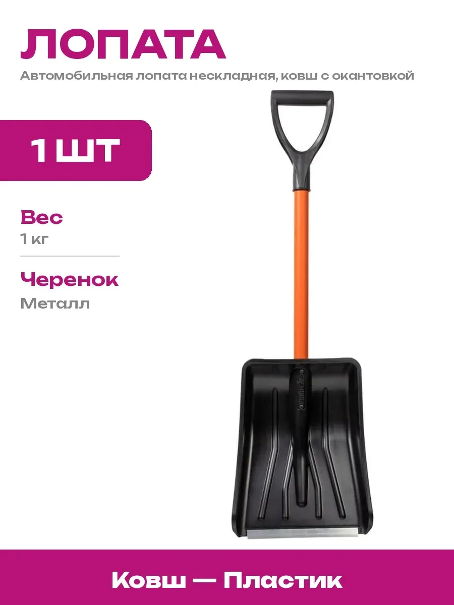 Лопата автомобильная для снега пластиковая с длинной ручкой