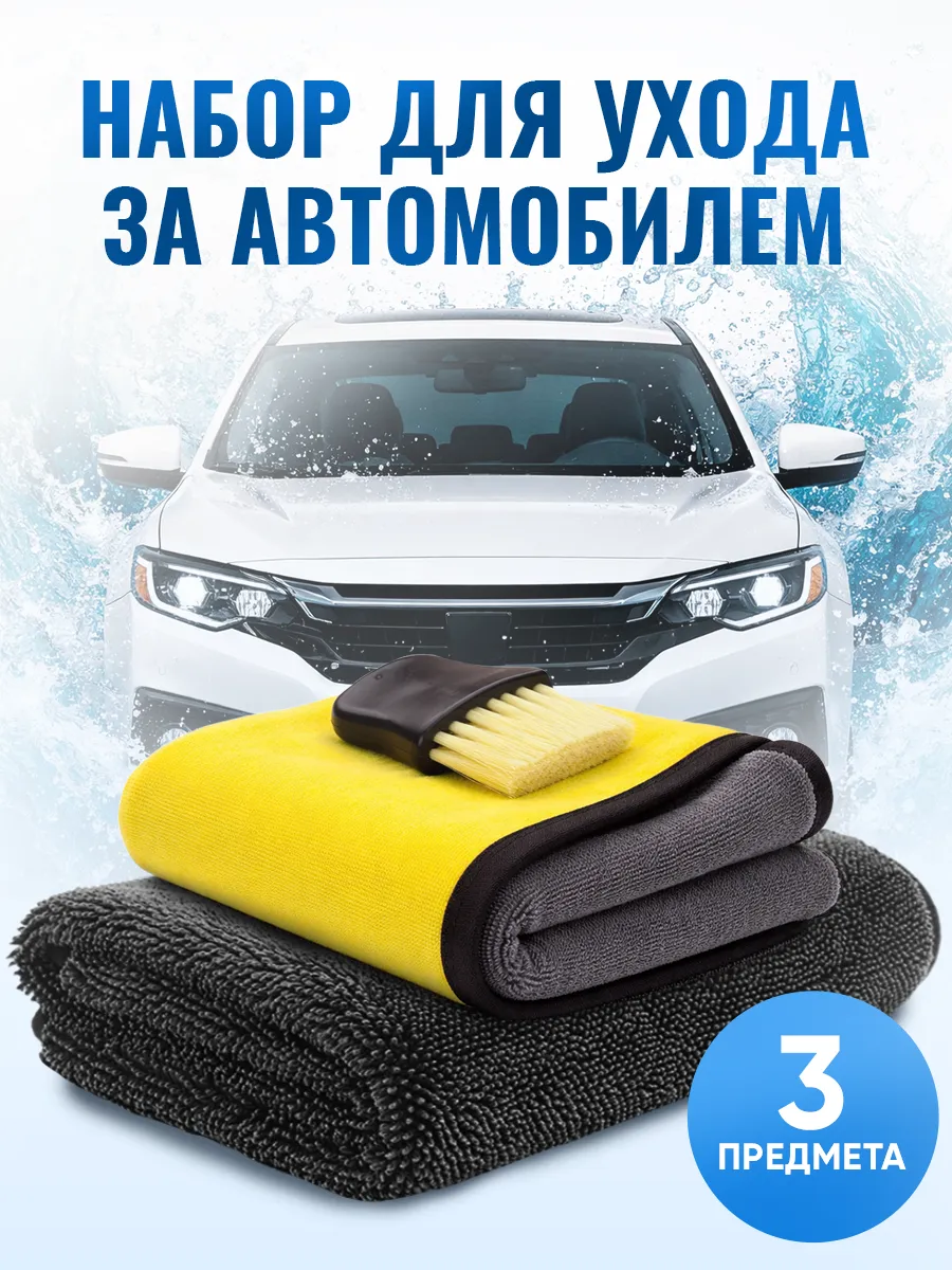 Набор автомобилиста с кистью подарок мужчине