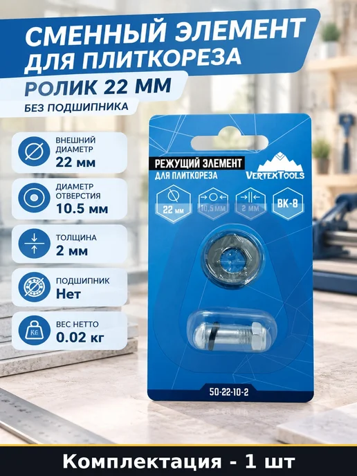 Сменный элемент для плиткореза ролик 22 мм без подшипника, серый