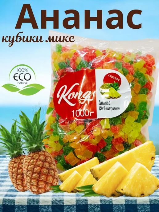 Цукаты Ананас Кубики, вариант