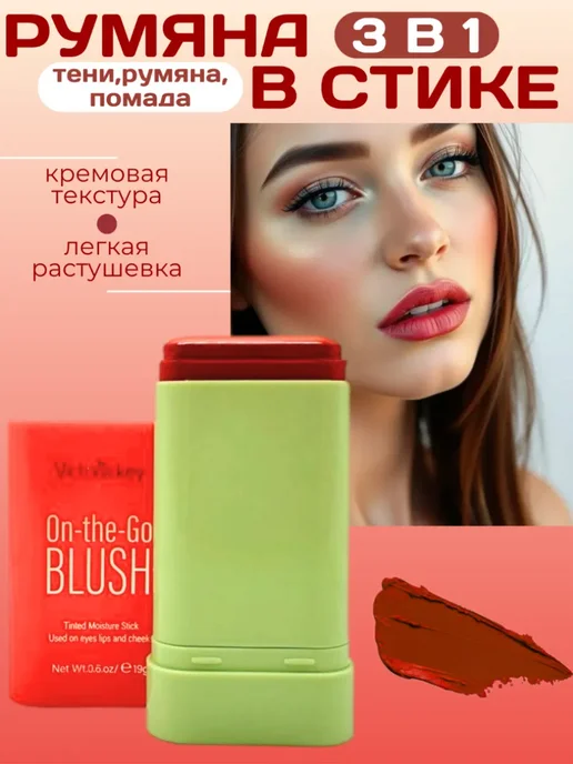Nosi Nasi Румяна в стике для лица кремовые 3в1, оранжевый