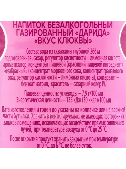 ДариДа Напиток газированный Клюква X 6 шт. по 1,45л, 6 шт, 1,45 л, фото 2
