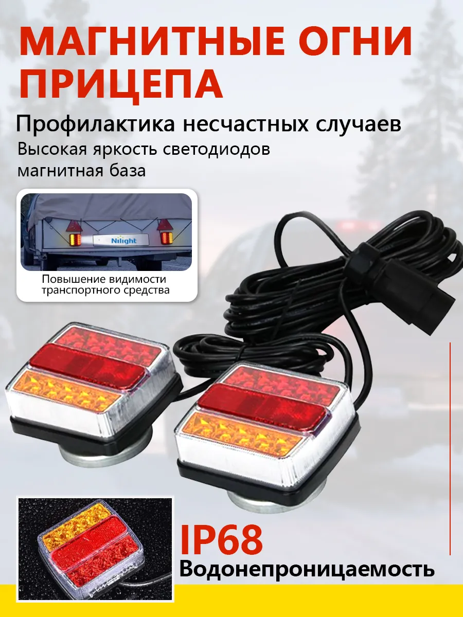 Магнитные огни прицепа IP68 с кабелем 7.5м