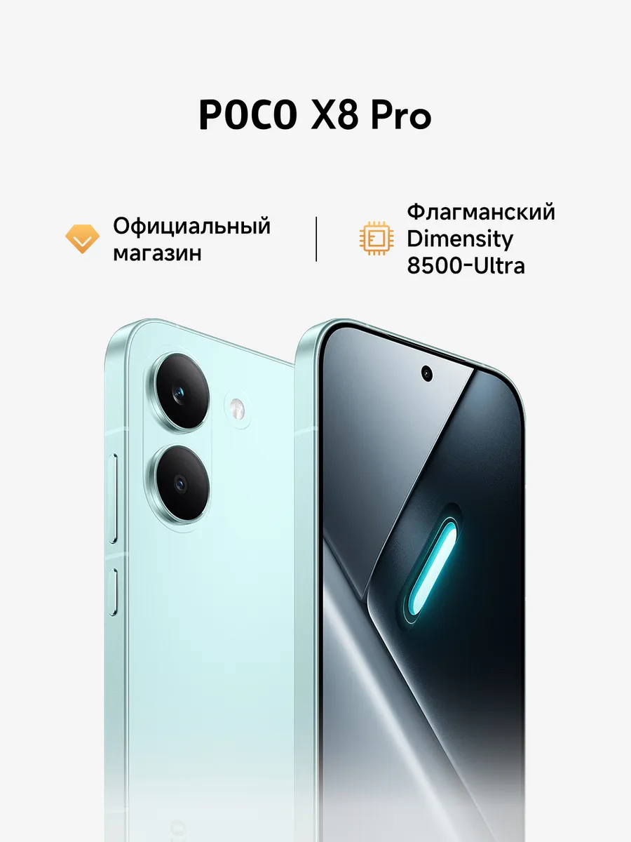 Смартфон X8 Pro Зеленый 8 ГБ + 512 ГБ POCO 865424465 купить в интернет‑магазине Wildberries
