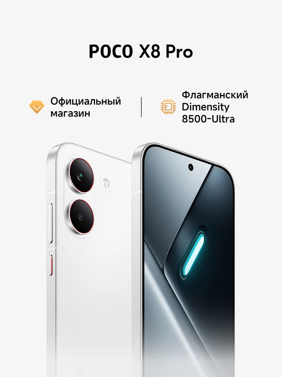 Смартфон X8 Pro Белый 8 ГБ + 256 ГБ