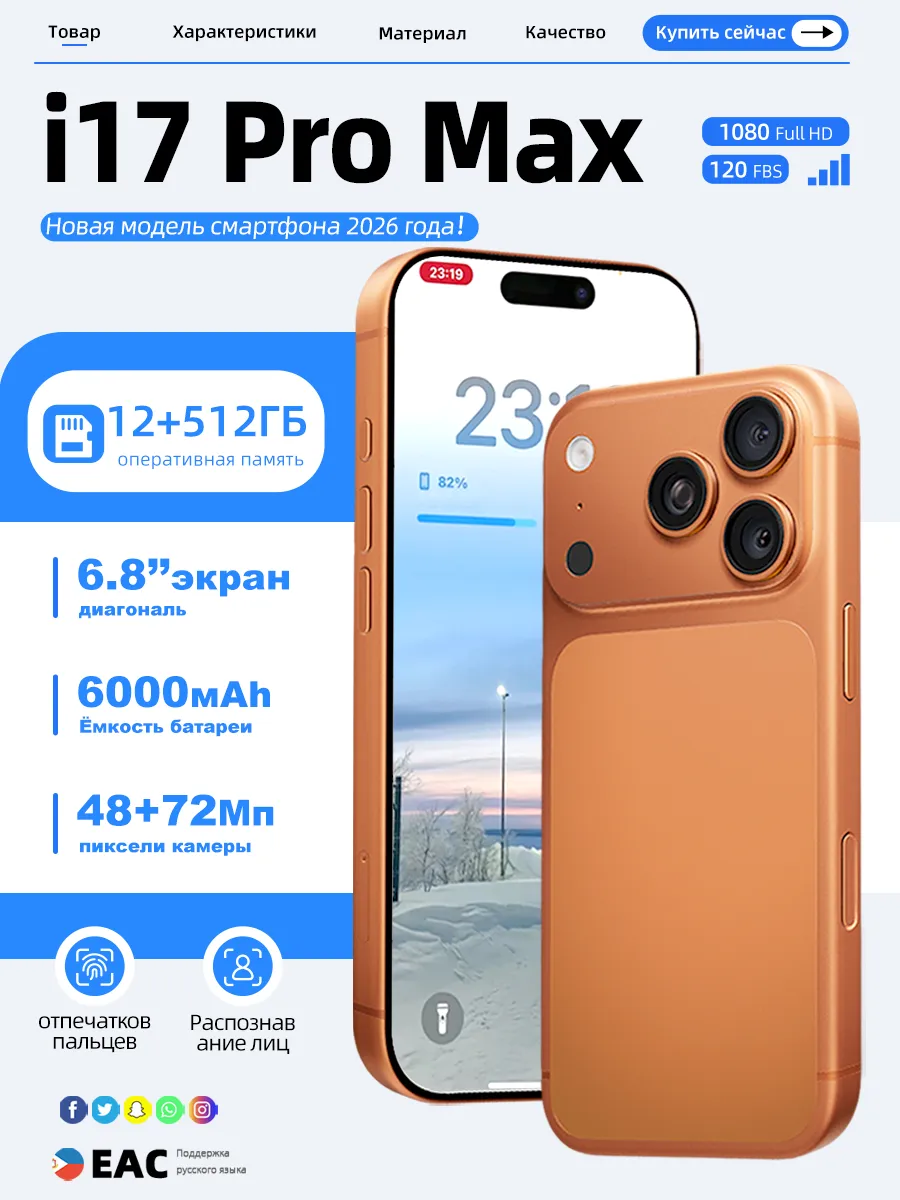 Смартфон iPhonc 17 Pro Max 512ГБ Очень большая память 865442420 купить за 6 136 ₽ в интернет‑магазине Wildberries