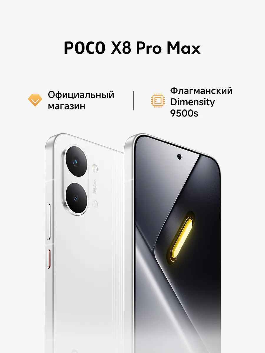 Смартфон POCO X8 Pro Max Белый 12 ГБ + 512 ГБ