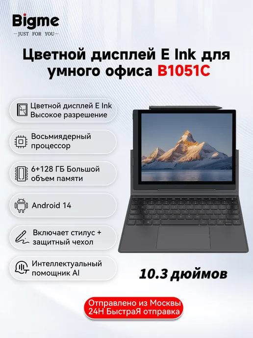 Bigme B1051C 10,3-дюймовый цветной E-Ink ридер для электронных кни…, вариант