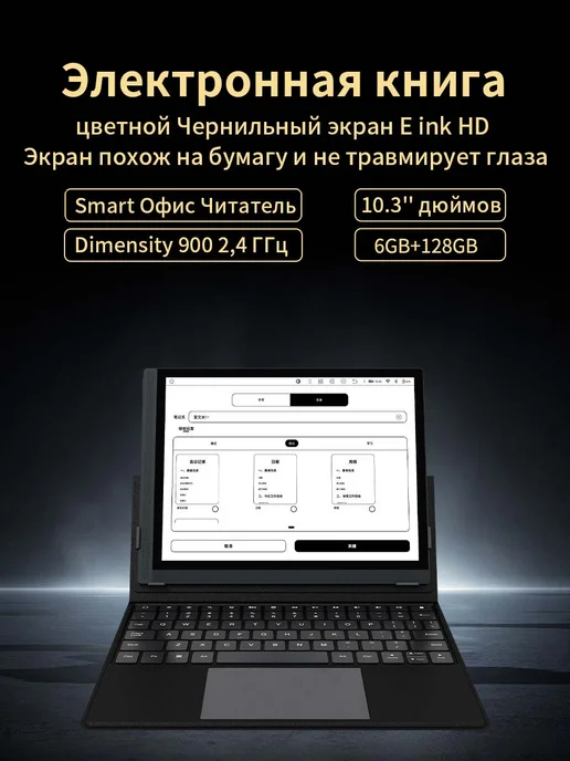 Bigme B1051C 10,3-дюймовый цветной E-Ink ридер для электронных кни…, вариант, фото 2