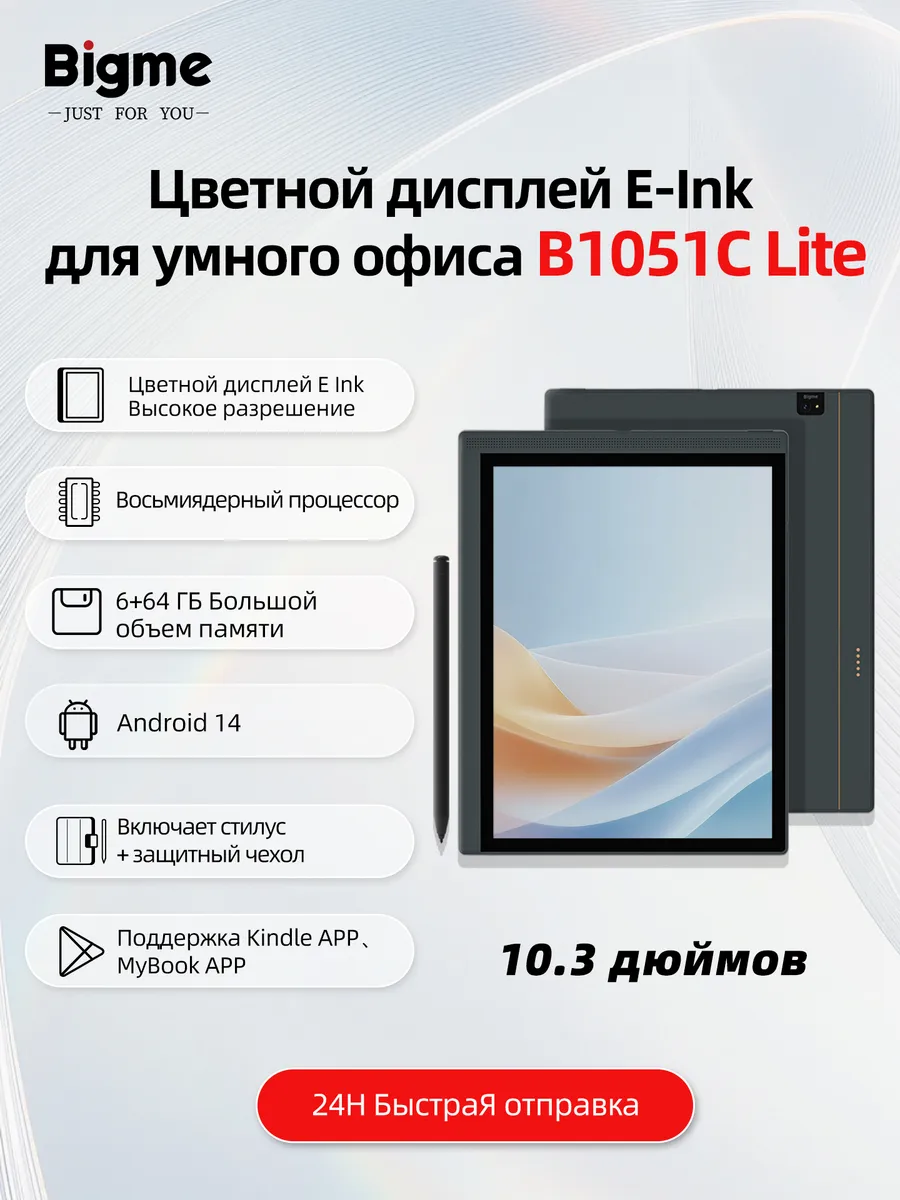 B1051C Lite 10,3-дюймовый цветной E-Ink ридер для электронных книг