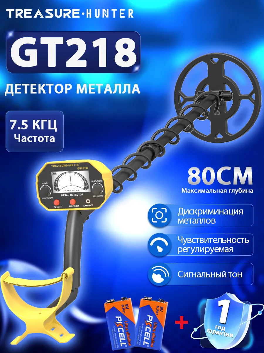 GT218 Металлоискатель грунтовый Желтый