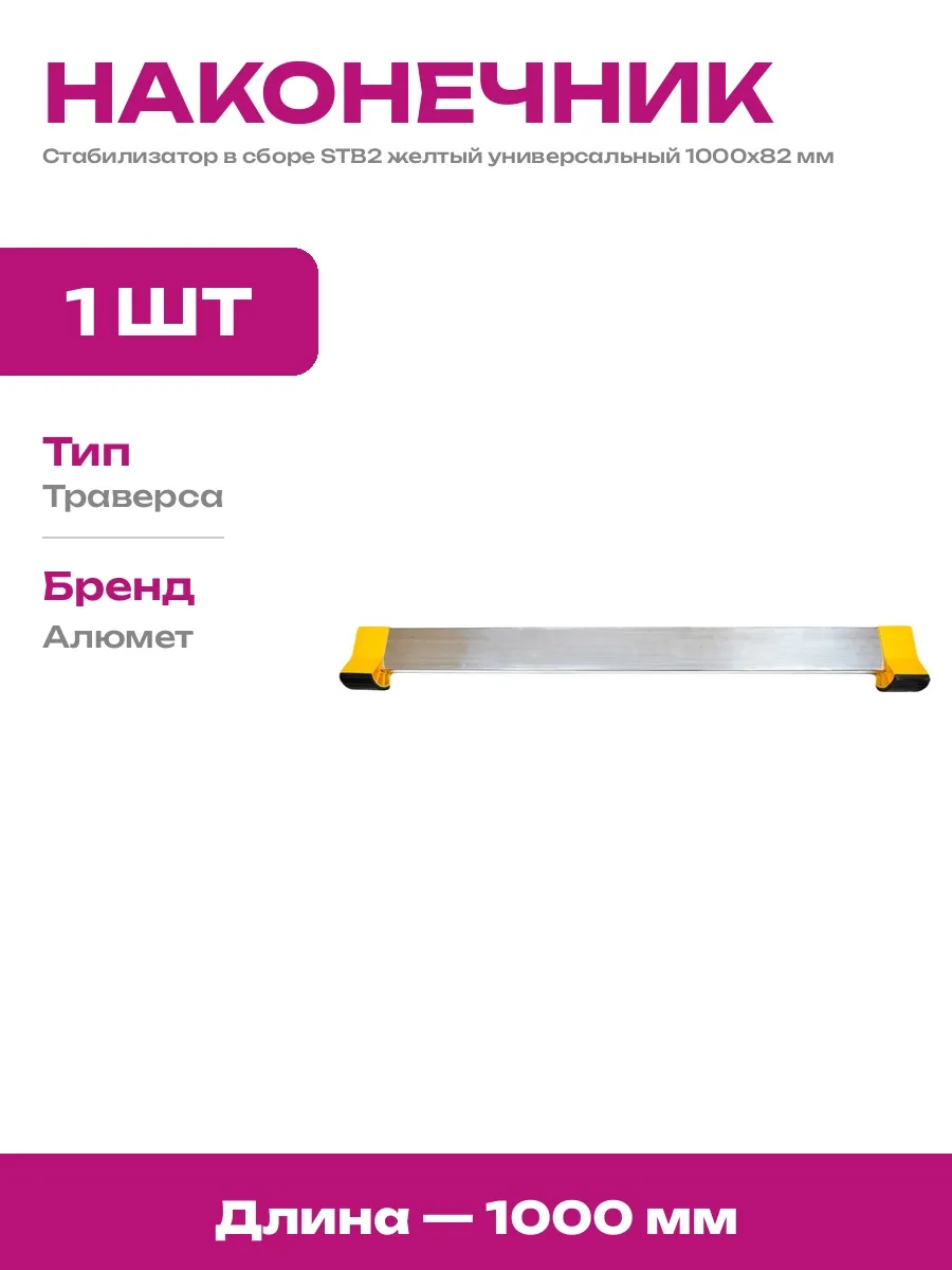 Стабилизатор поперечной устойчивости универсальный желтый