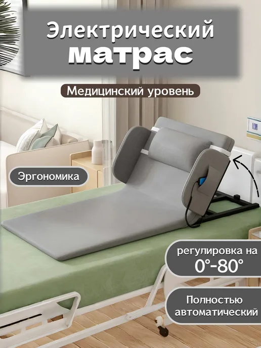 Электрическое подъемное устройство матраса, серый