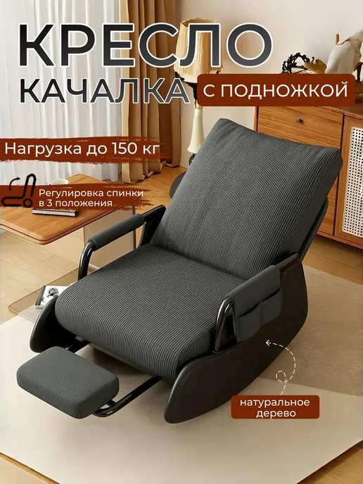 Кресло качалка с педалями, черный