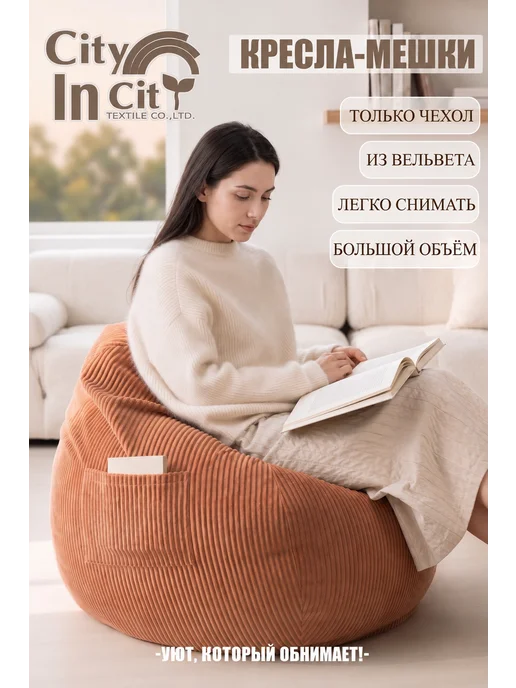 Cityincity Чехол для кресла-мешка, пуфик мешок большой, коричневый