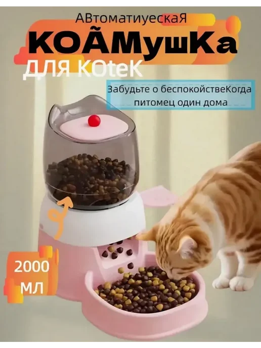 Автоматическая кормушка для кошек с поилкой и дозатором, розовый, фото 2