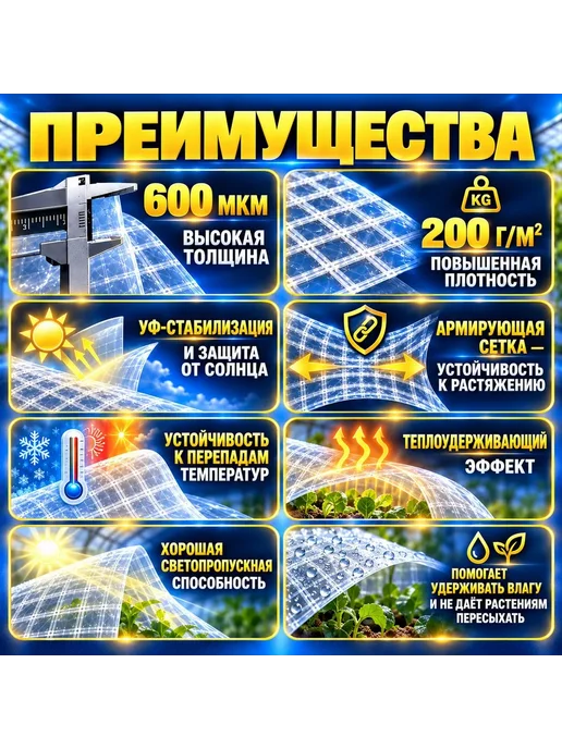 ЧЗМ Армированная пленка Премиум 200 гр м2 (ГОСТ) 600 мкм 2х6 м, 2x4 м, 200 г, фото 2