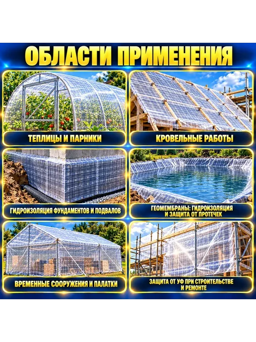 ЧЗМ Армированная пленка Премиум 200 гр м2 (ГОСТ) 600 мкм 2х6 м, 2x4 м, 200 г, фото 6