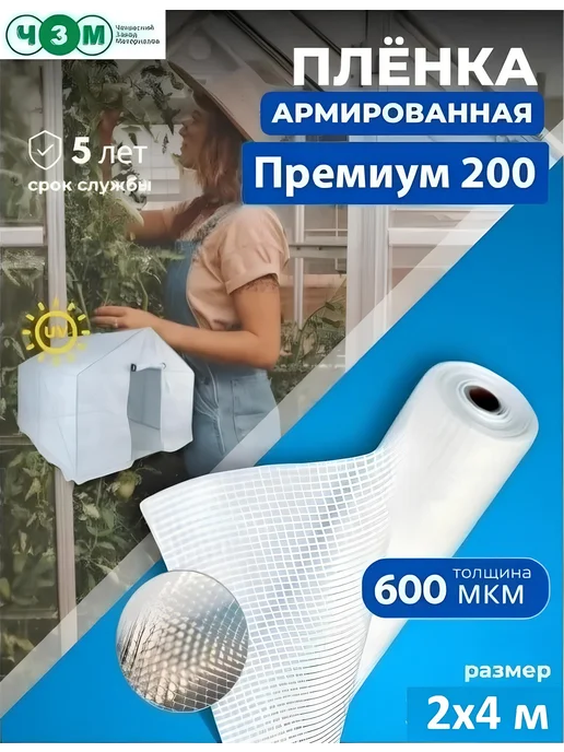 ЧЗМ Армированная пленка Премиум 200 гр м2 (ГОСТ) 600 мкм 2х6 м, 2x4 м, 200 г, фото 8