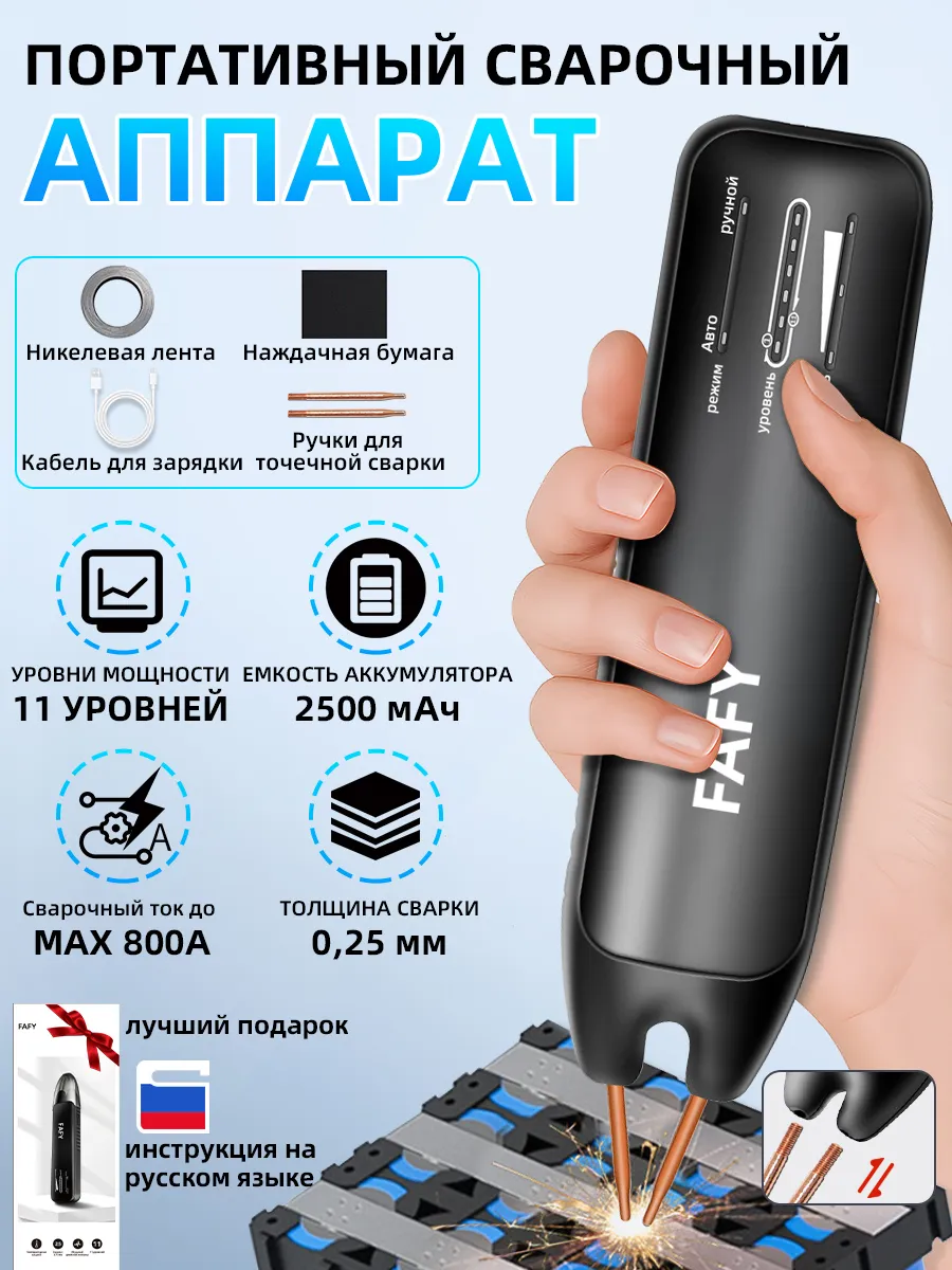 Портативный аккумуляторный аппарат для точечной сварки