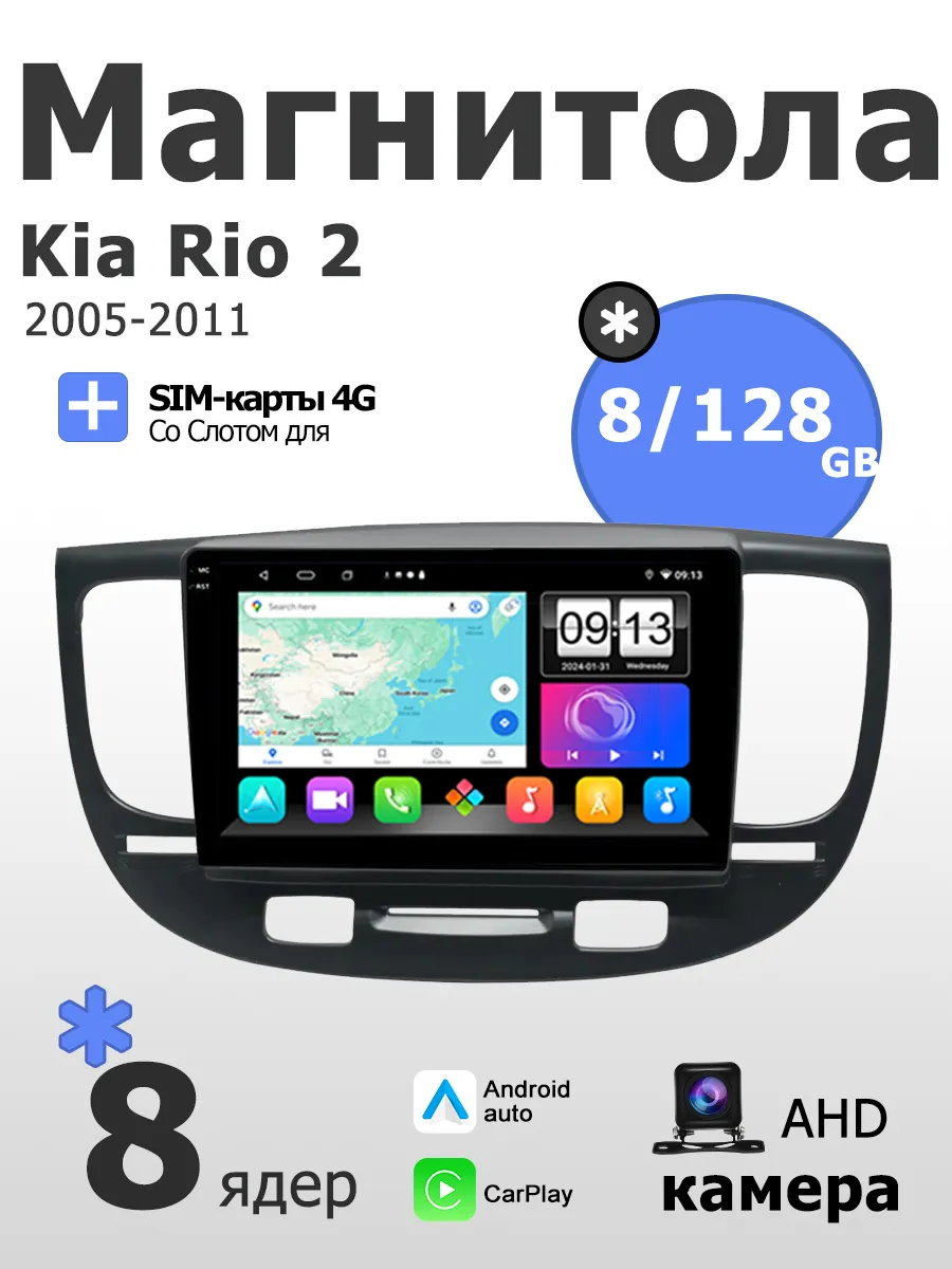 Магнитола 2din андроид для Kia Рио 2 2006-2011 8/128G
