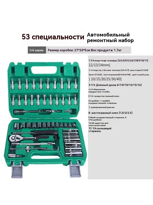 Гаечный ключ 53 предмета в комплекте, вариант
